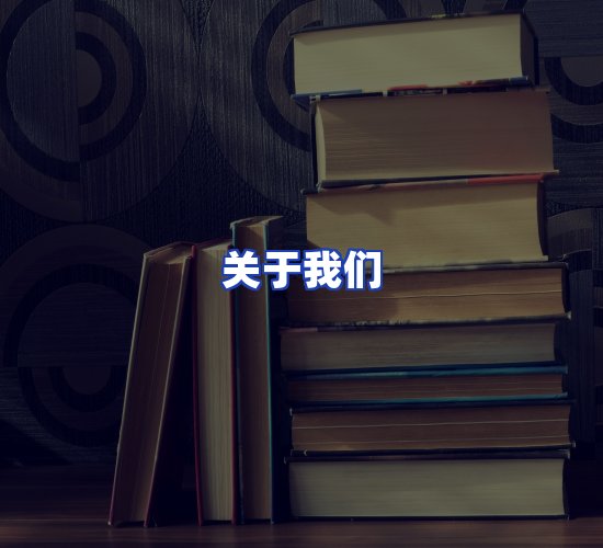 平台总部